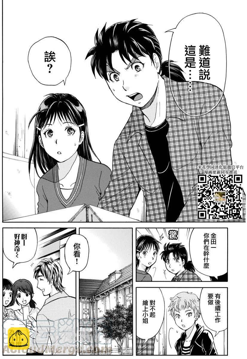 黑灵旅馆杀人事件 第4话-第67话