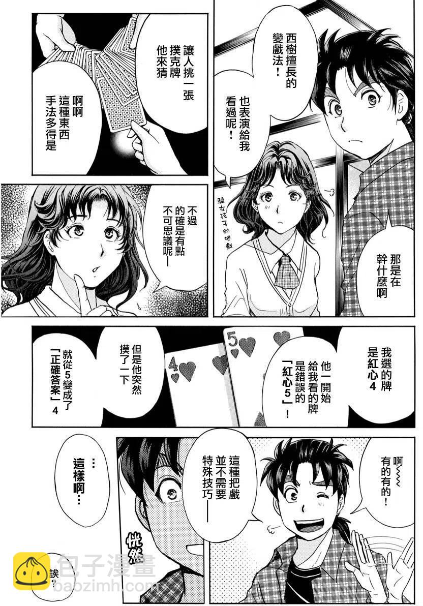 黑灵旅馆杀人事件 第4话-第67话