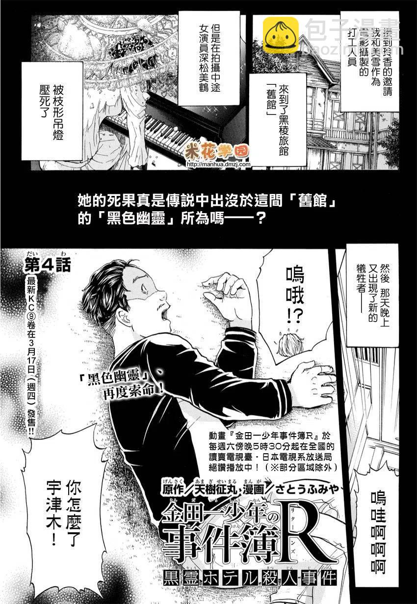 黑灵旅馆杀人事件 第4话-第67话