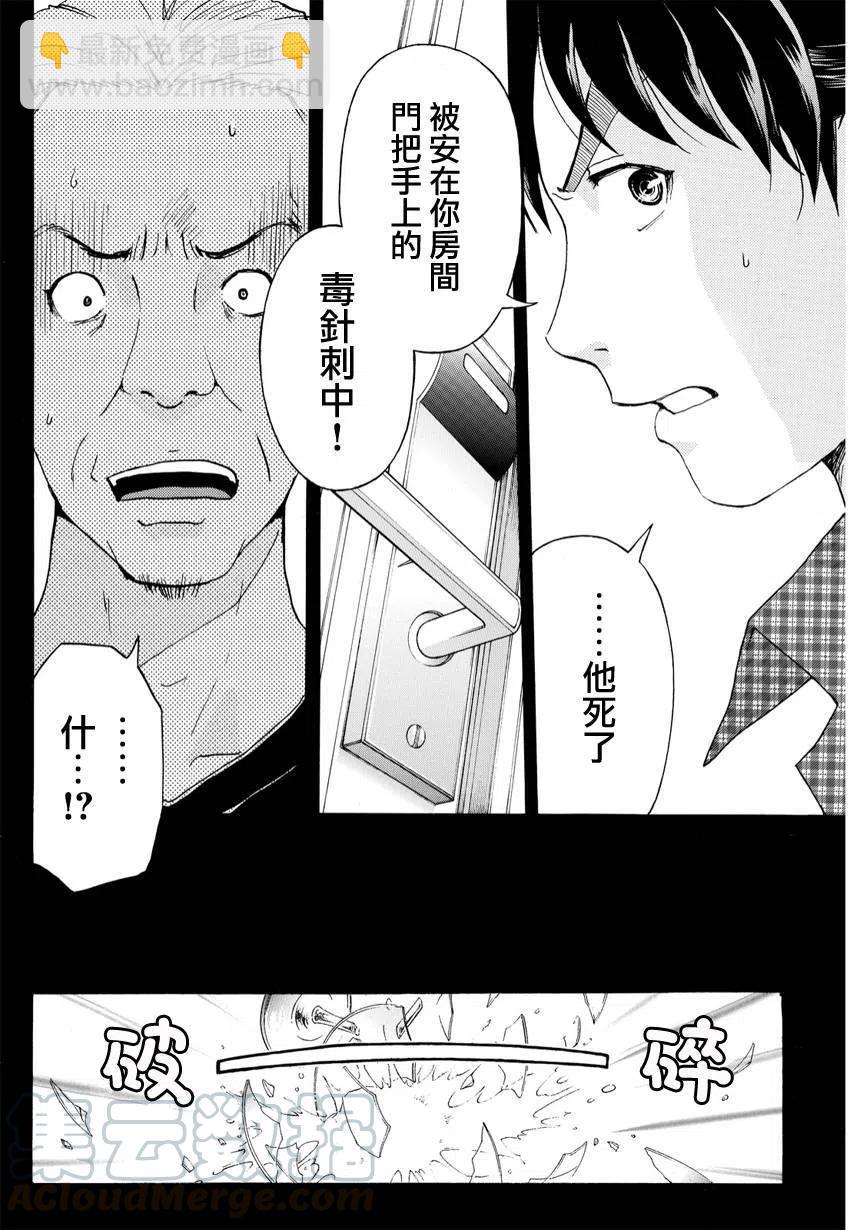 黑灵旅馆杀人事件 第4话-第67话