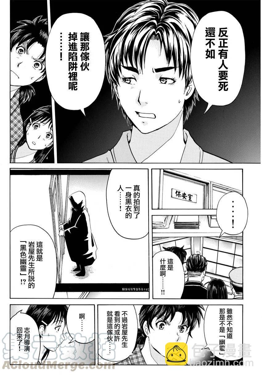 黑灵旅馆杀人事件 第4话-第67话