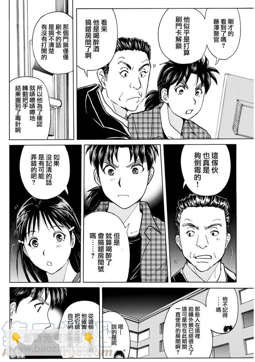 黑灵旅馆杀人事件 第4话-第67话