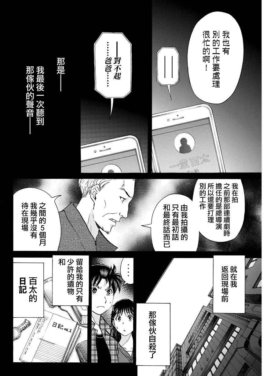 黑灵旅馆杀人事件 最终话-第69话