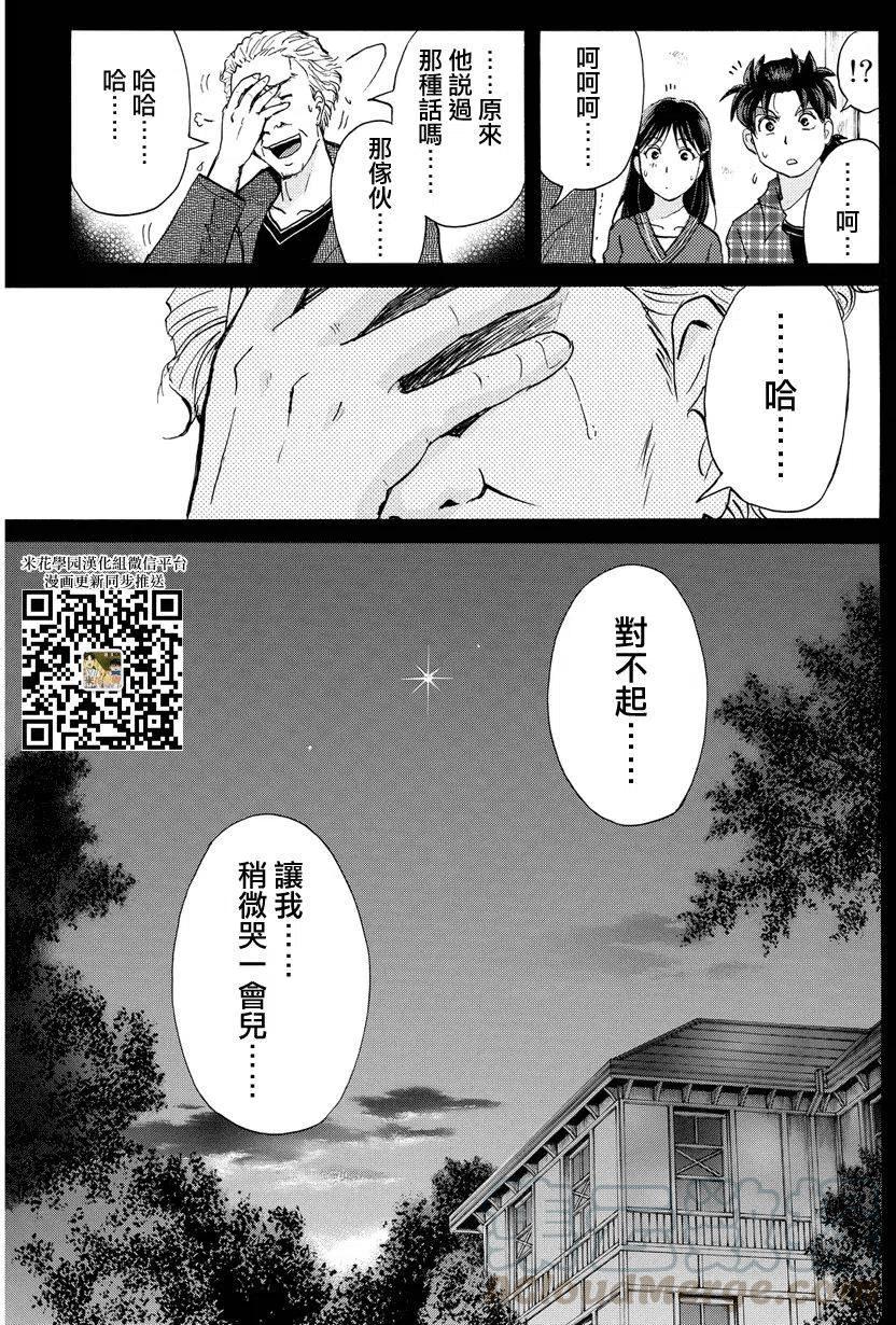 黑灵旅馆杀人事件 最终话-第69话