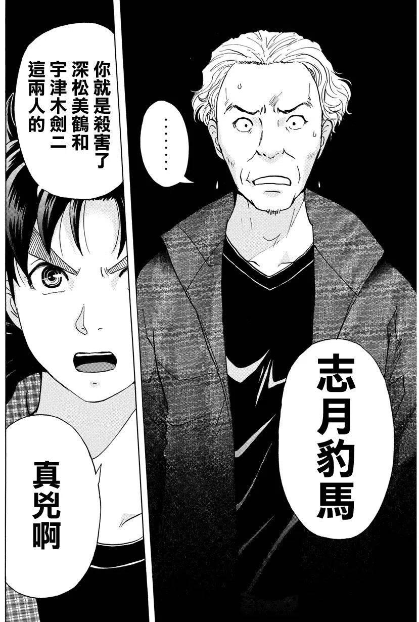 黑灵旅馆杀人事件 最终话-第69话