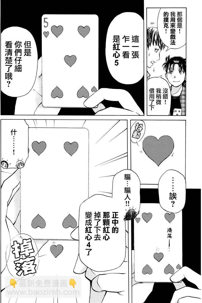 黑灵旅馆杀人事件 最终话-第69话