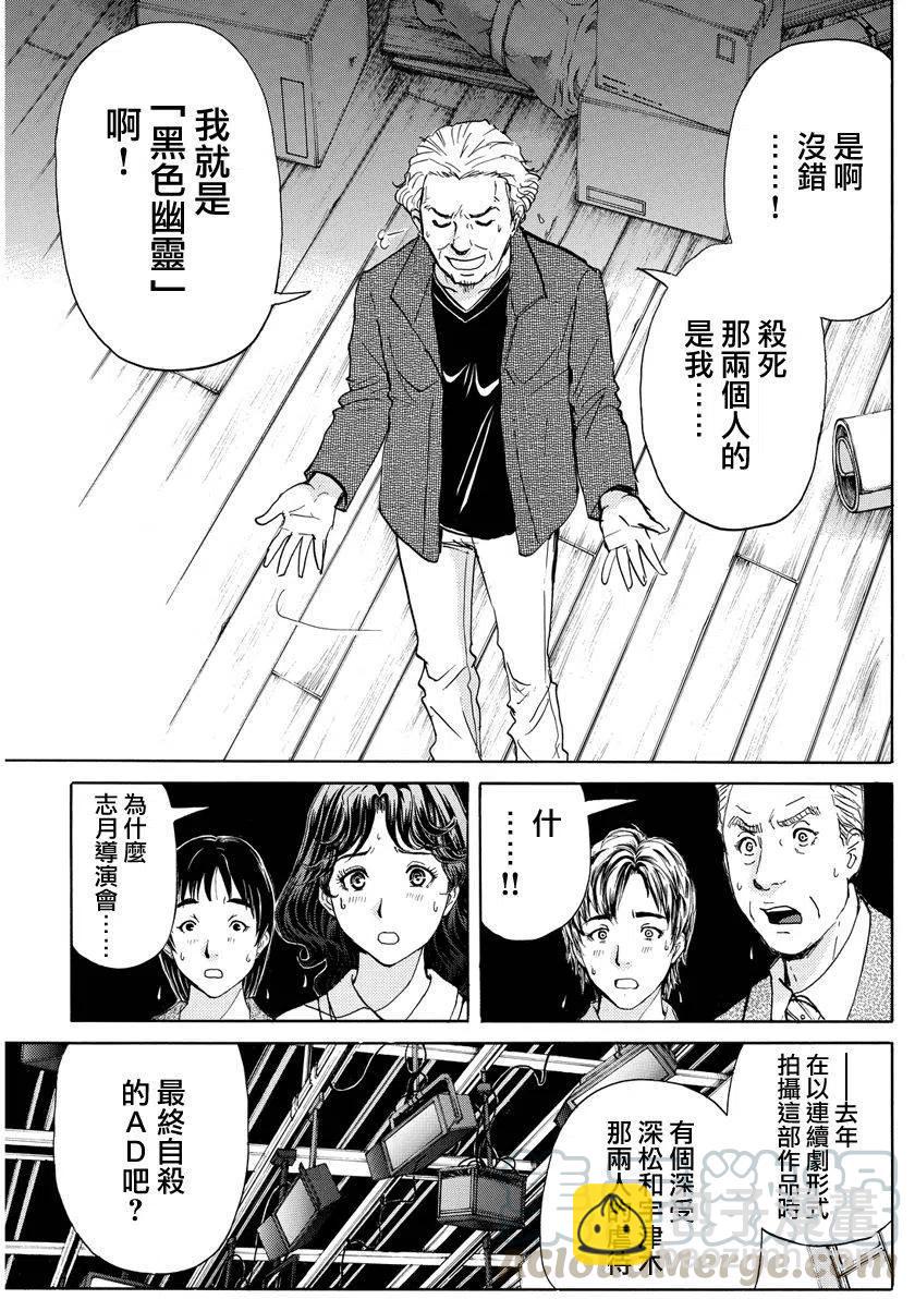 黑灵旅馆杀人事件 最终话-第69话