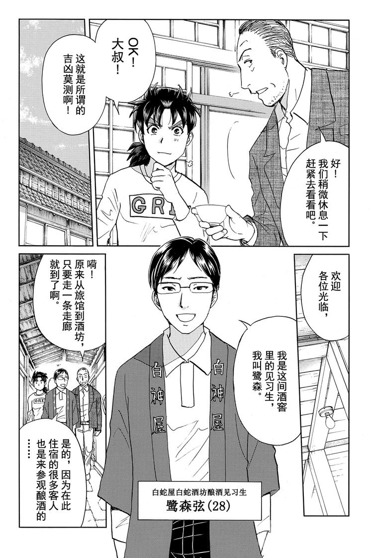 白蛇酒窖杀人事件 第1话-第31话