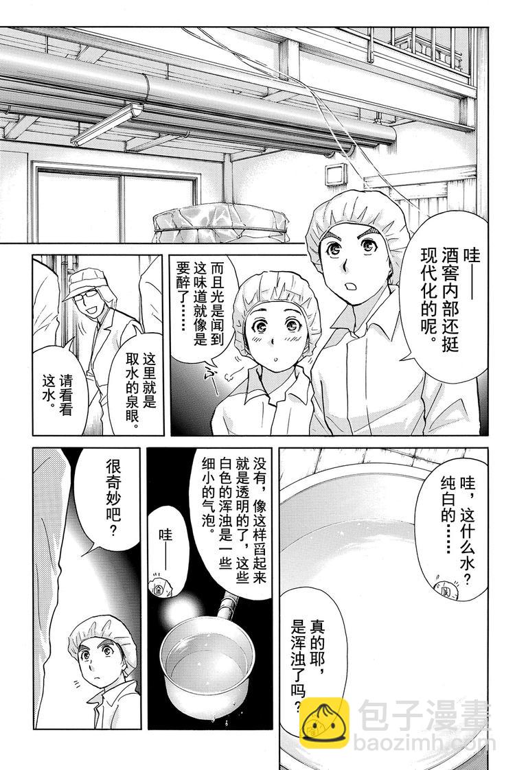 白蛇酒窖杀人事件 第1话-第31话
