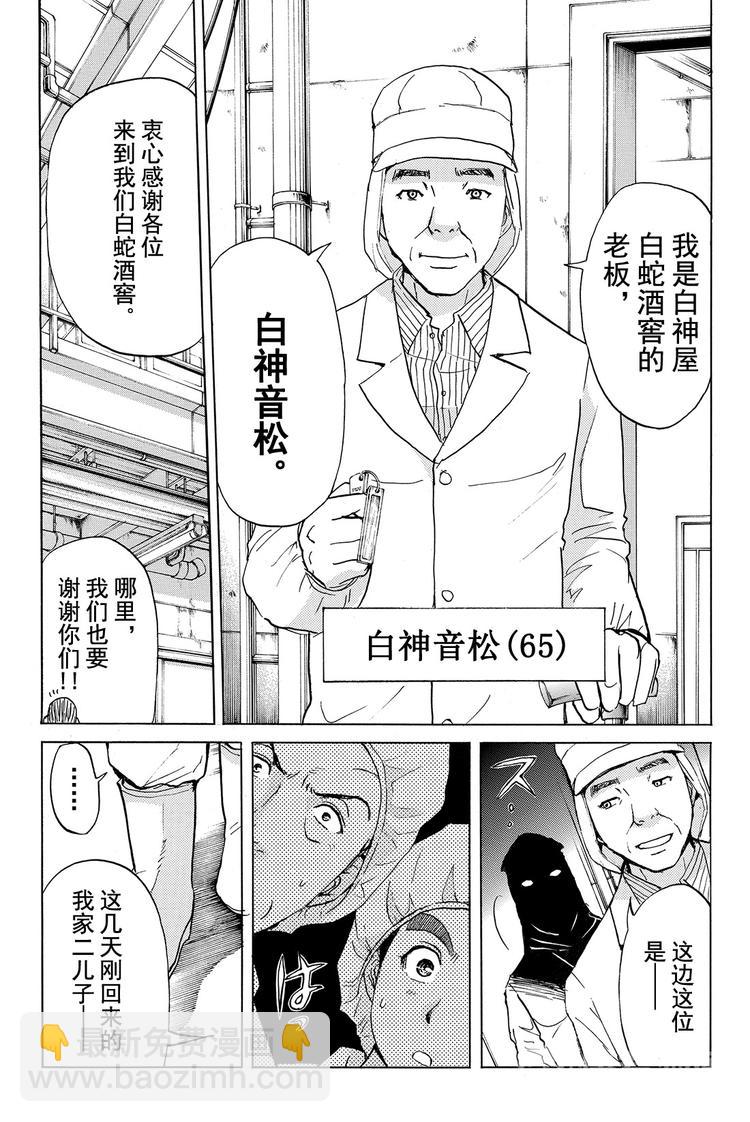 白蛇酒窖杀人事件 第1话-第31话