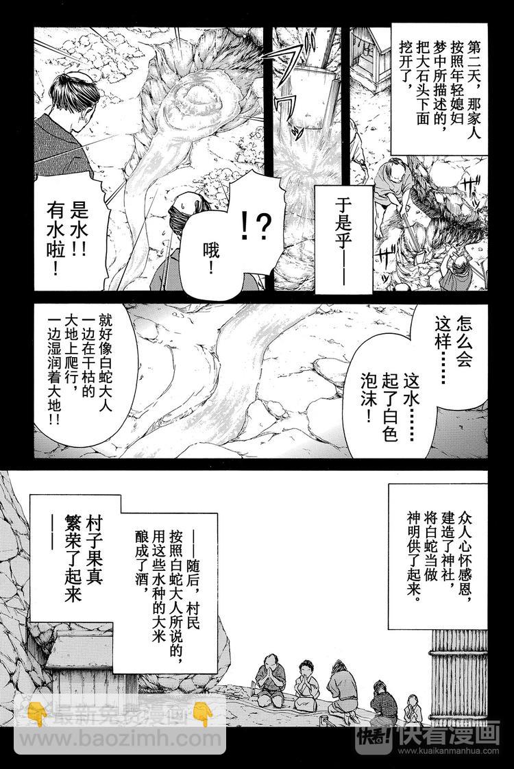 白蛇酒窖杀人事件 第1话-第31话