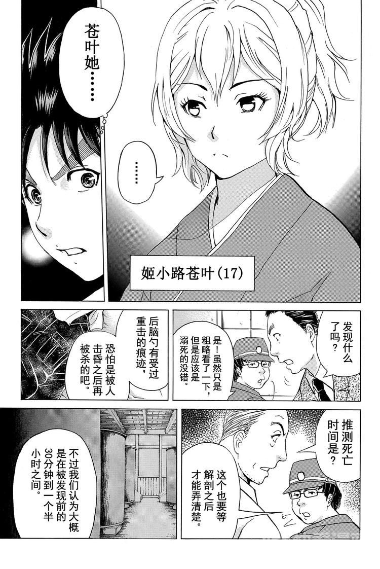 白蛇酒窖杀人事件 第3话-第33话