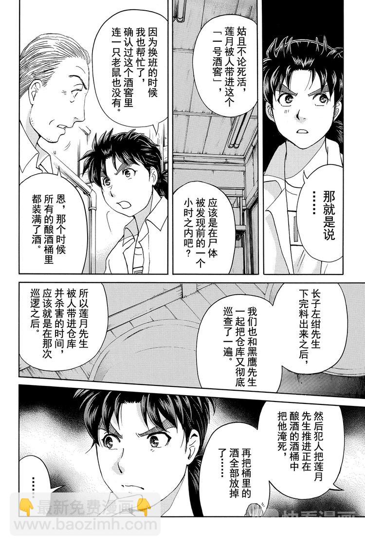 白蛇酒窖杀人事件 第3话-第33话