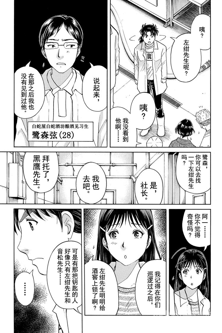白蛇酒窖杀人事件 第3话-第33话