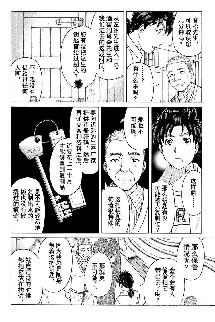 白蛇酒窖杀人事件 第3话-第33话
