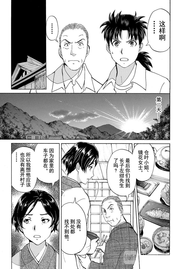 白蛇酒窖杀人事件 第3话-第33话