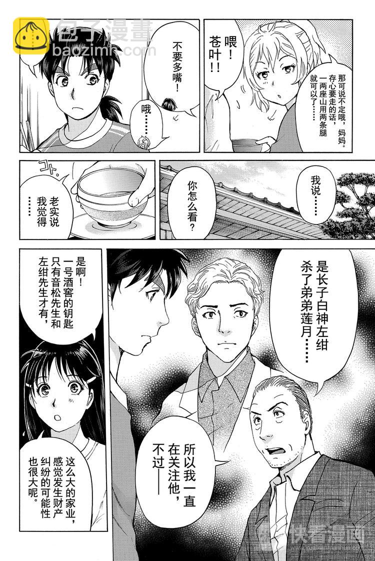 白蛇酒窖杀人事件 第3话-第33话