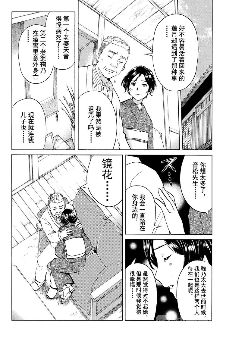 白蛇酒窖杀人事件 第3话-第33话