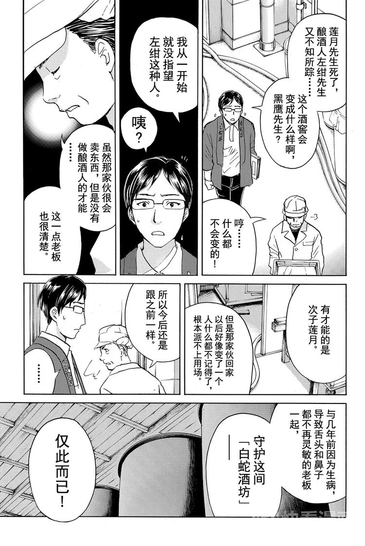 白蛇酒窖杀人事件 第3话-第33话