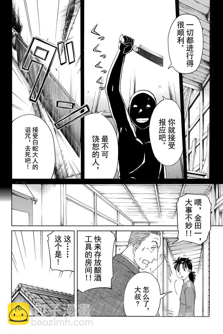 白蛇酒窖杀人事件 第3话-第33话