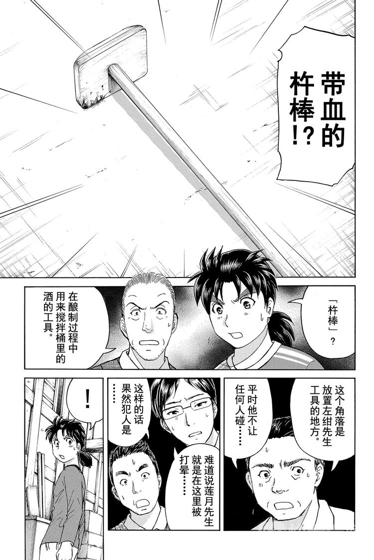 白蛇酒窖杀人事件 第3话-第33话