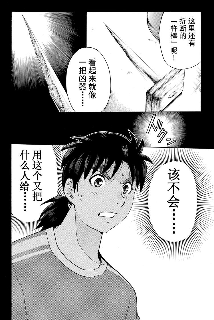 白蛇酒窖杀人事件 第3话-第33话