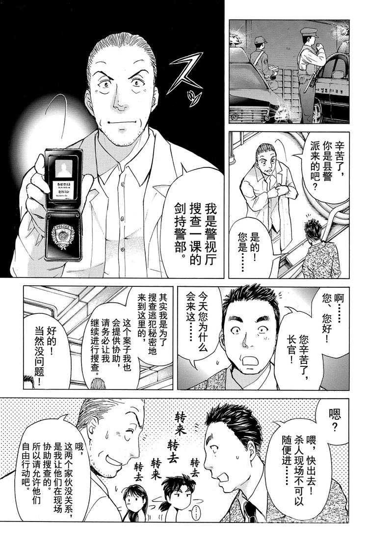 白蛇酒窖杀人事件 第3话-第33话