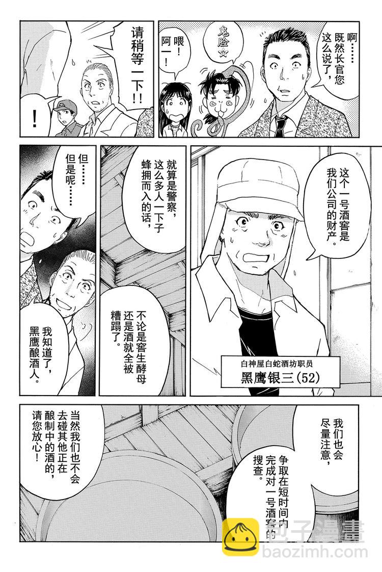 白蛇酒窖杀人事件 第3话-第33话