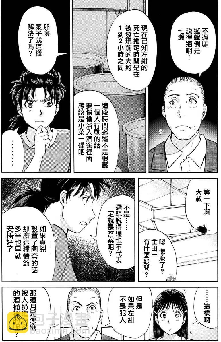 白蛇酒窖杀人事件 第5话-第71话