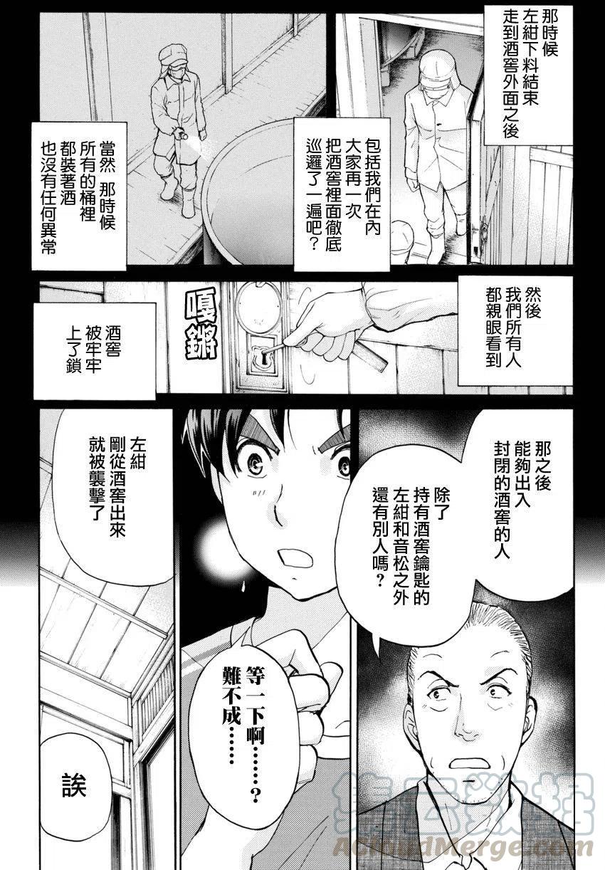 白蛇酒窖杀人事件 第5话-第71话