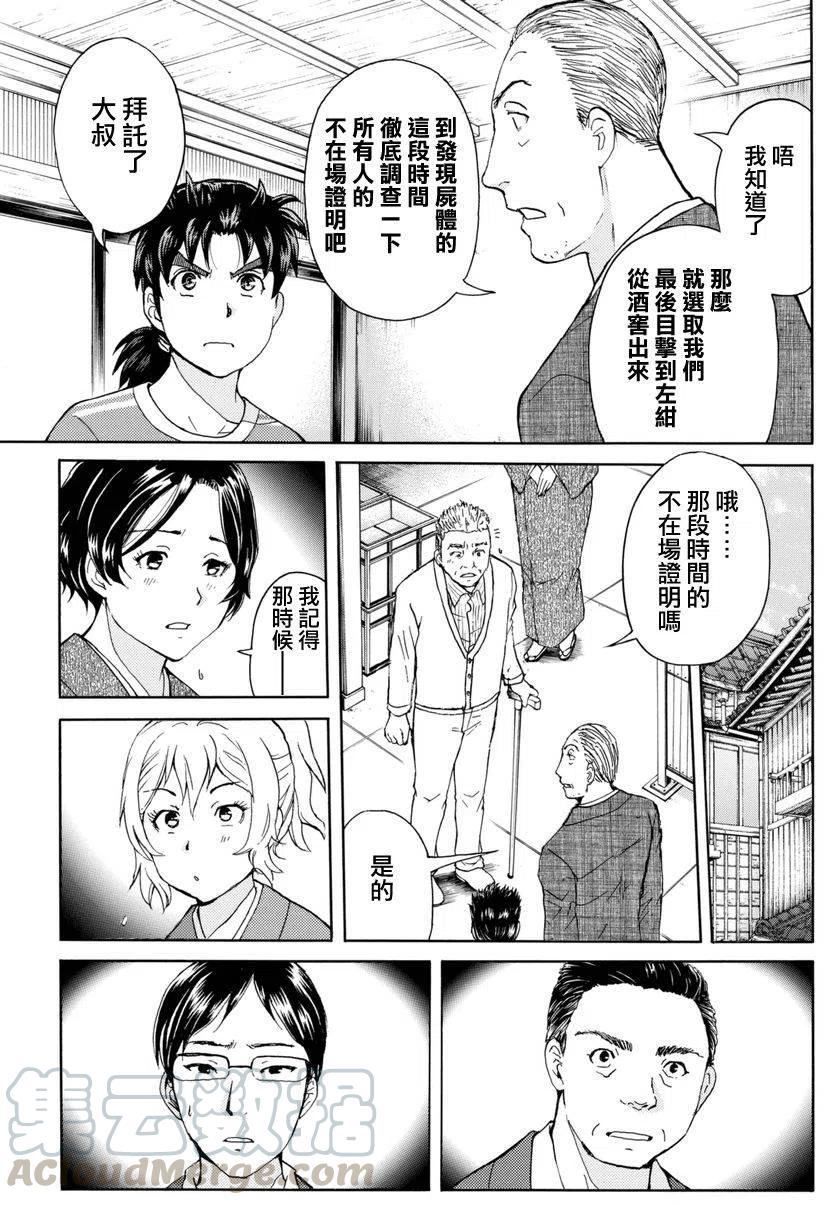 白蛇酒窖杀人事件 第5话-第71话