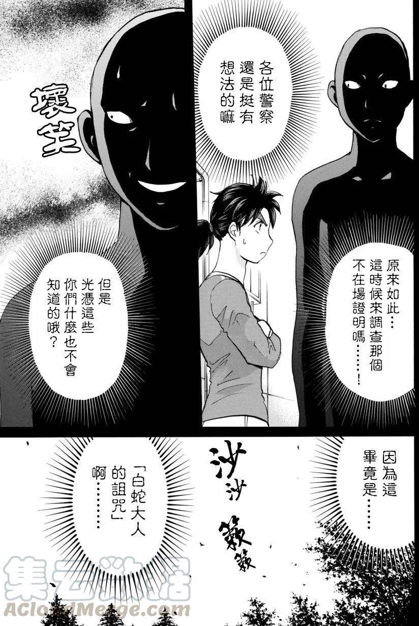 白蛇酒窖杀人事件 第5话-第71话