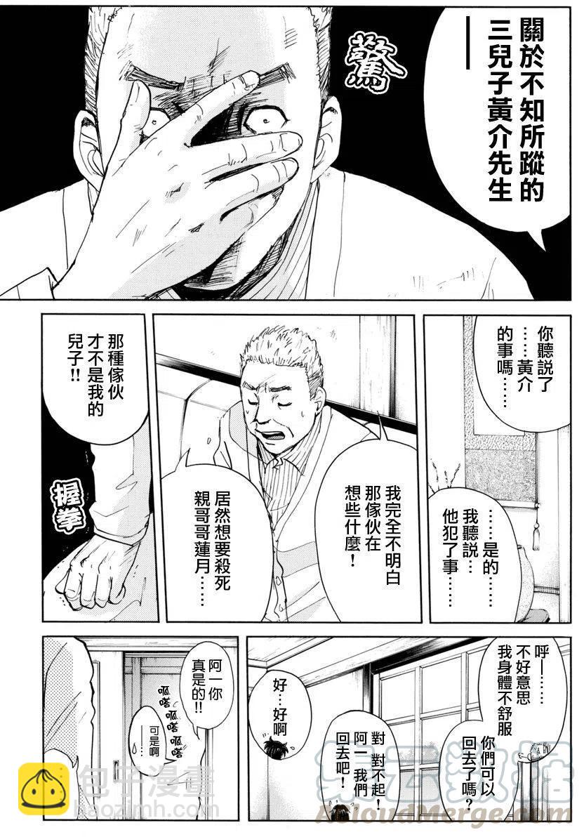 白蛇酒窖杀人事件 第5话-第71话