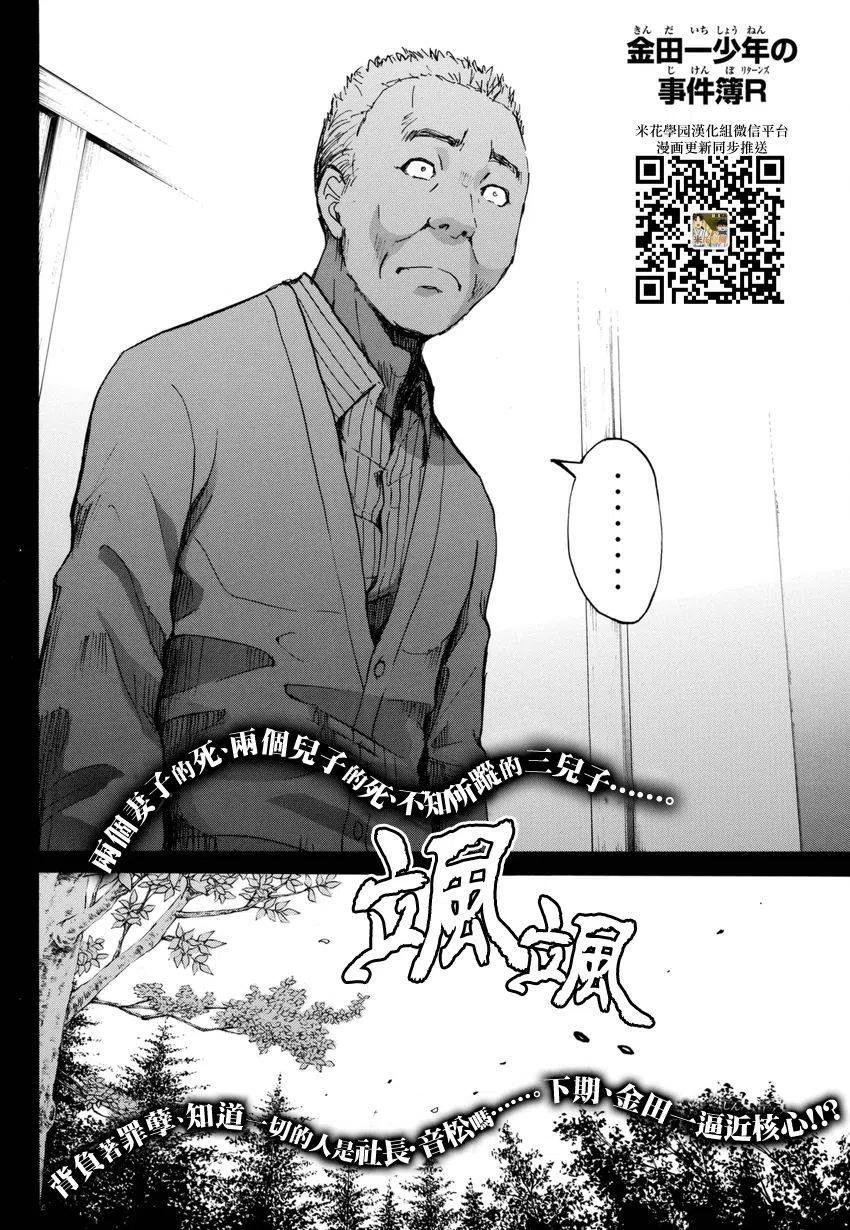 白蛇酒窖杀人事件 第5话-第71话