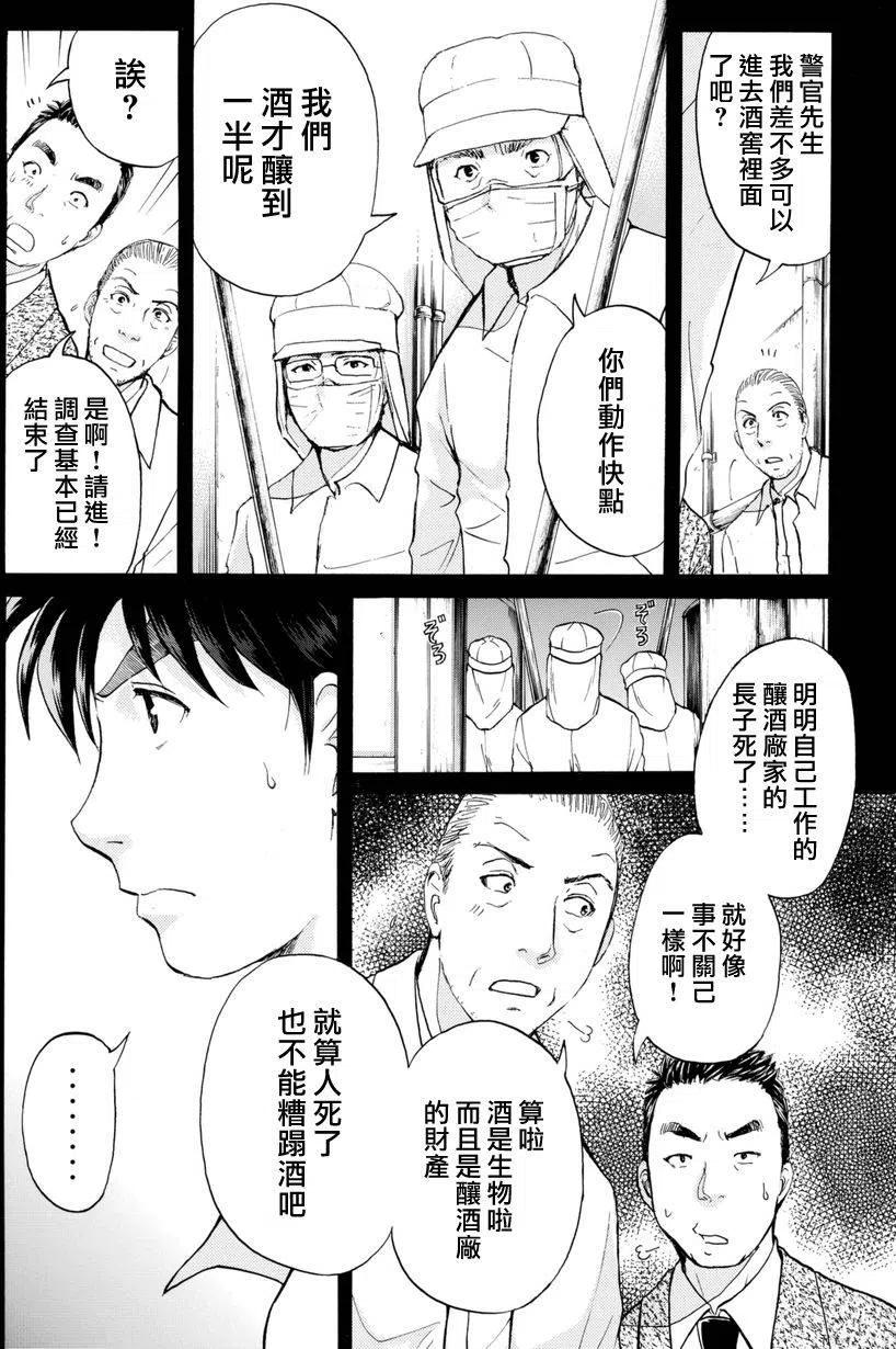白蛇酒窖杀人事件 第5话-第71话