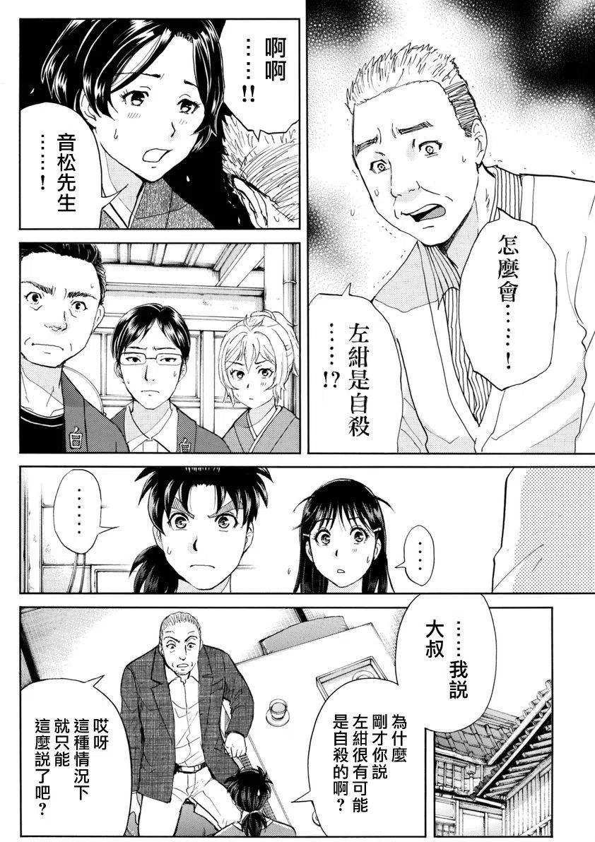 白蛇酒窖杀人事件 第5话-第71话