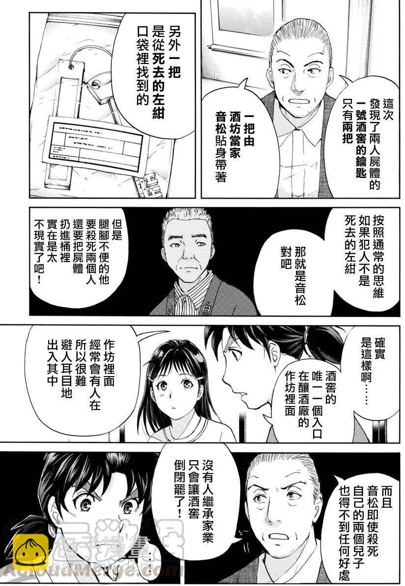 白蛇酒窖杀人事件 第5话-第71话