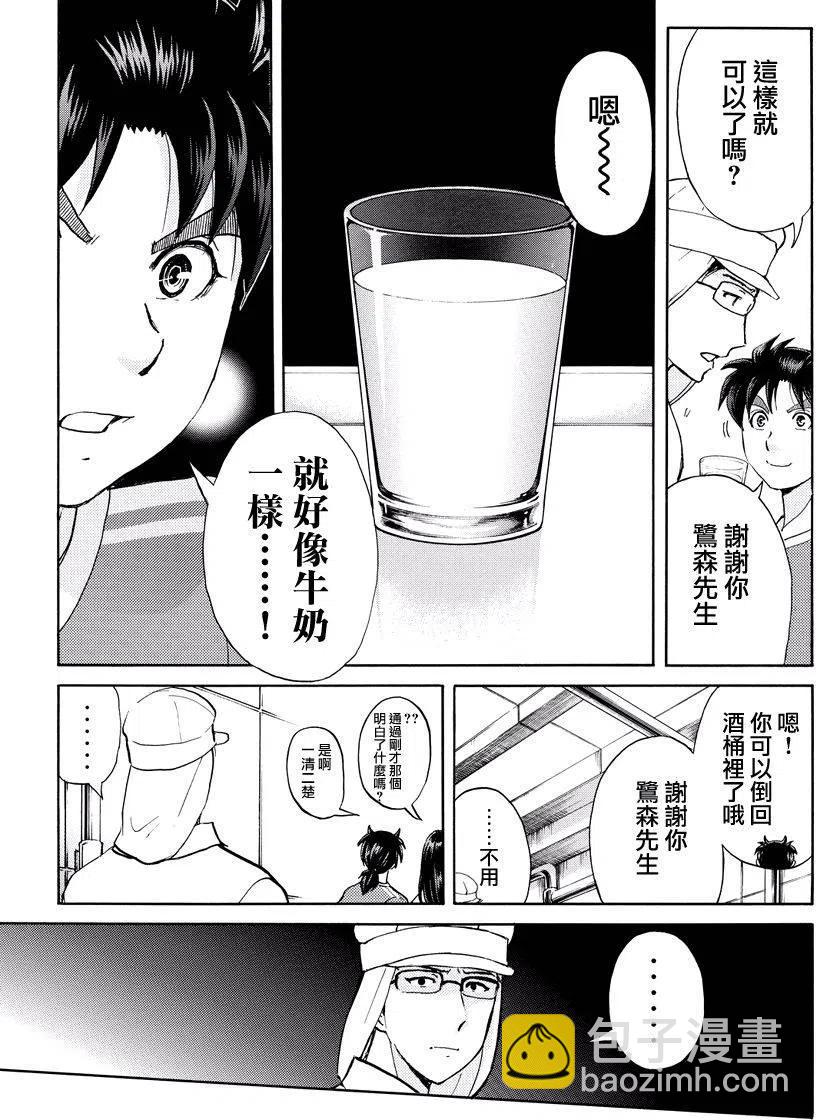 白蛇酒窖杀人事件 第7话-第73话