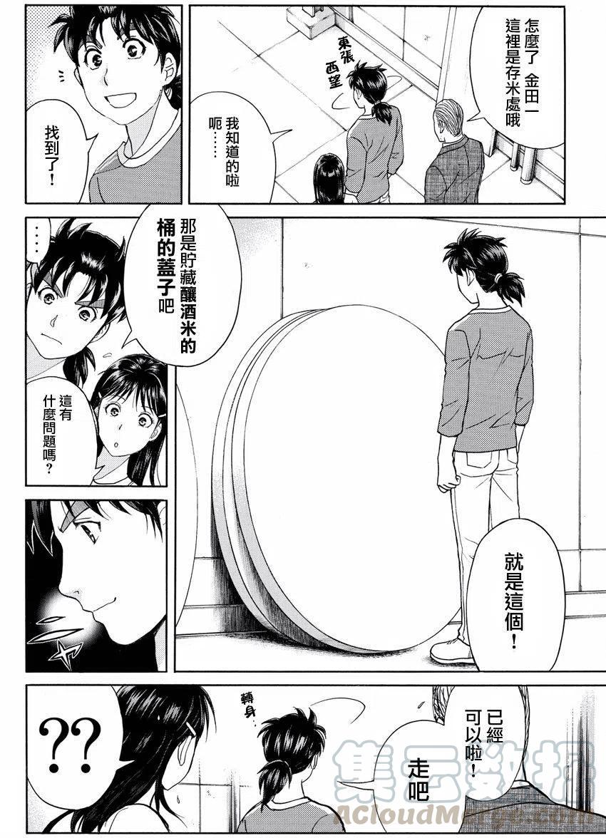 白蛇酒窖杀人事件 第7话-第73话