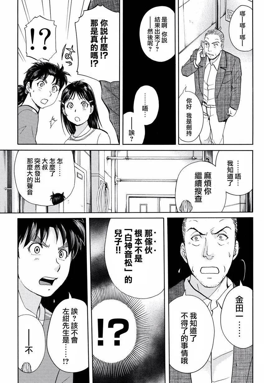 白蛇酒窖杀人事件 第7话-第73话