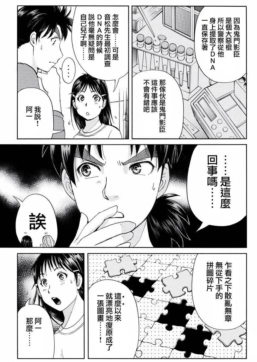 白蛇酒窖杀人事件 第7话-第73话