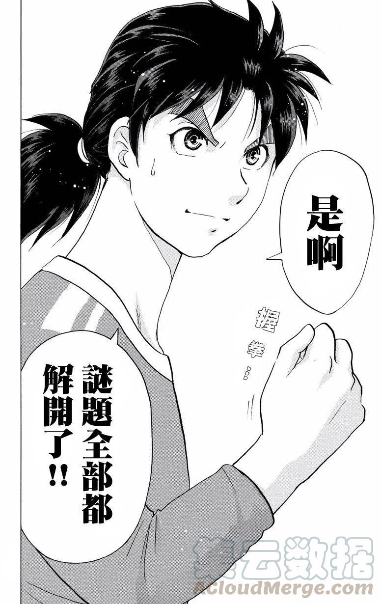 白蛇酒窖杀人事件 第7话-第73话