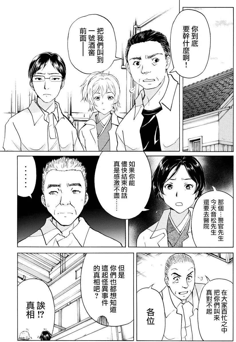 白蛇酒窖杀人事件 第7话-第73话