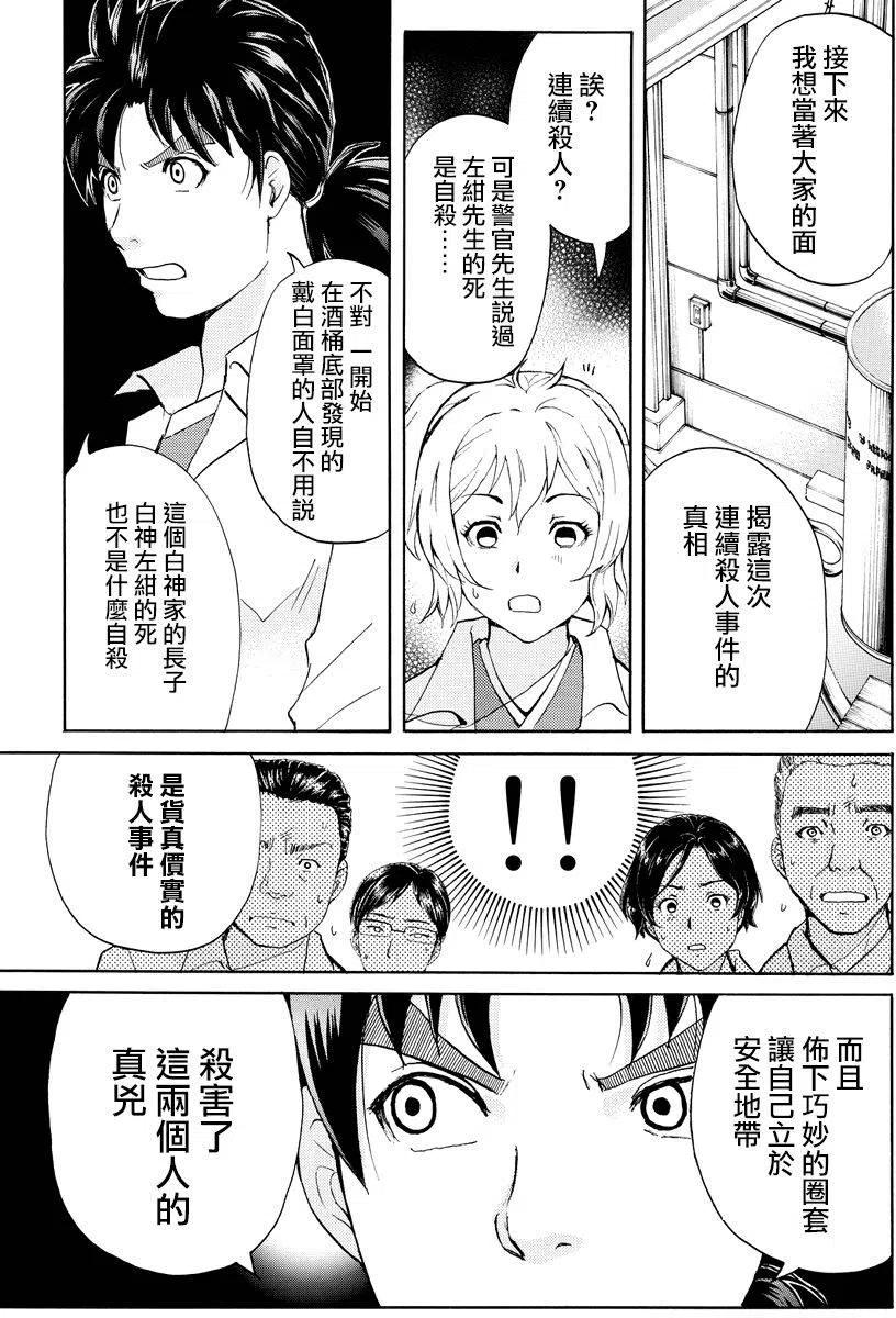 白蛇酒窖杀人事件 第7话-第73话