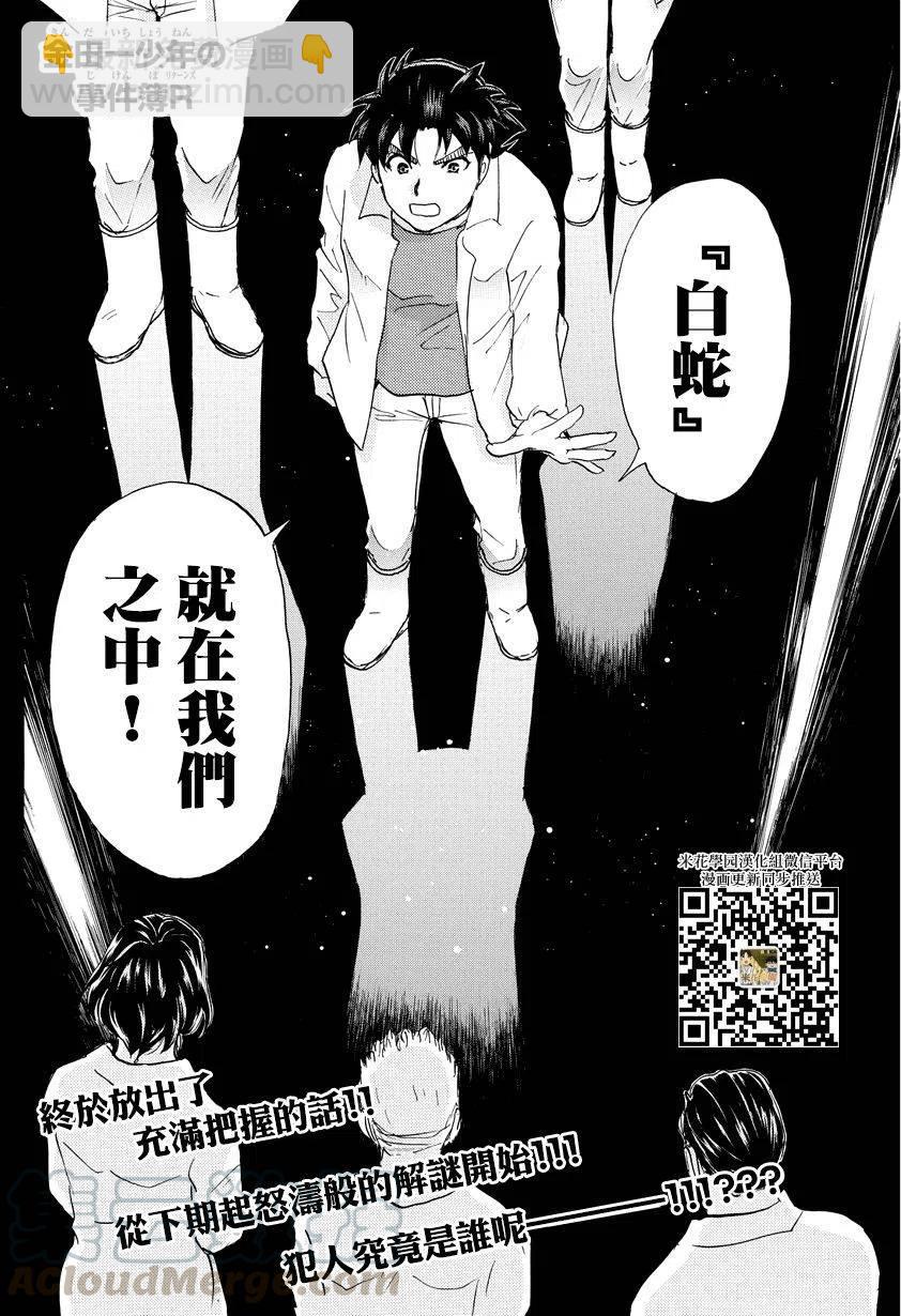 白蛇酒窖杀人事件 第7话-第73话