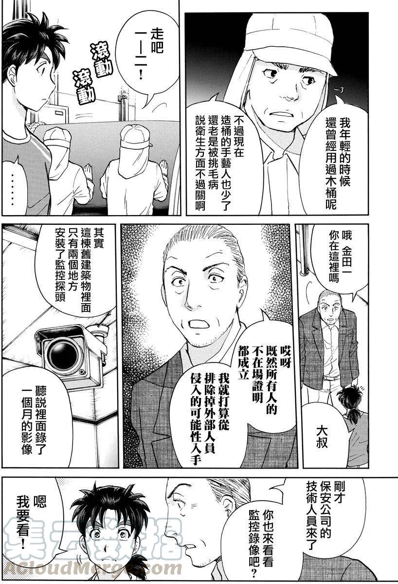 白蛇酒窖杀人事件 第7话-第73话
