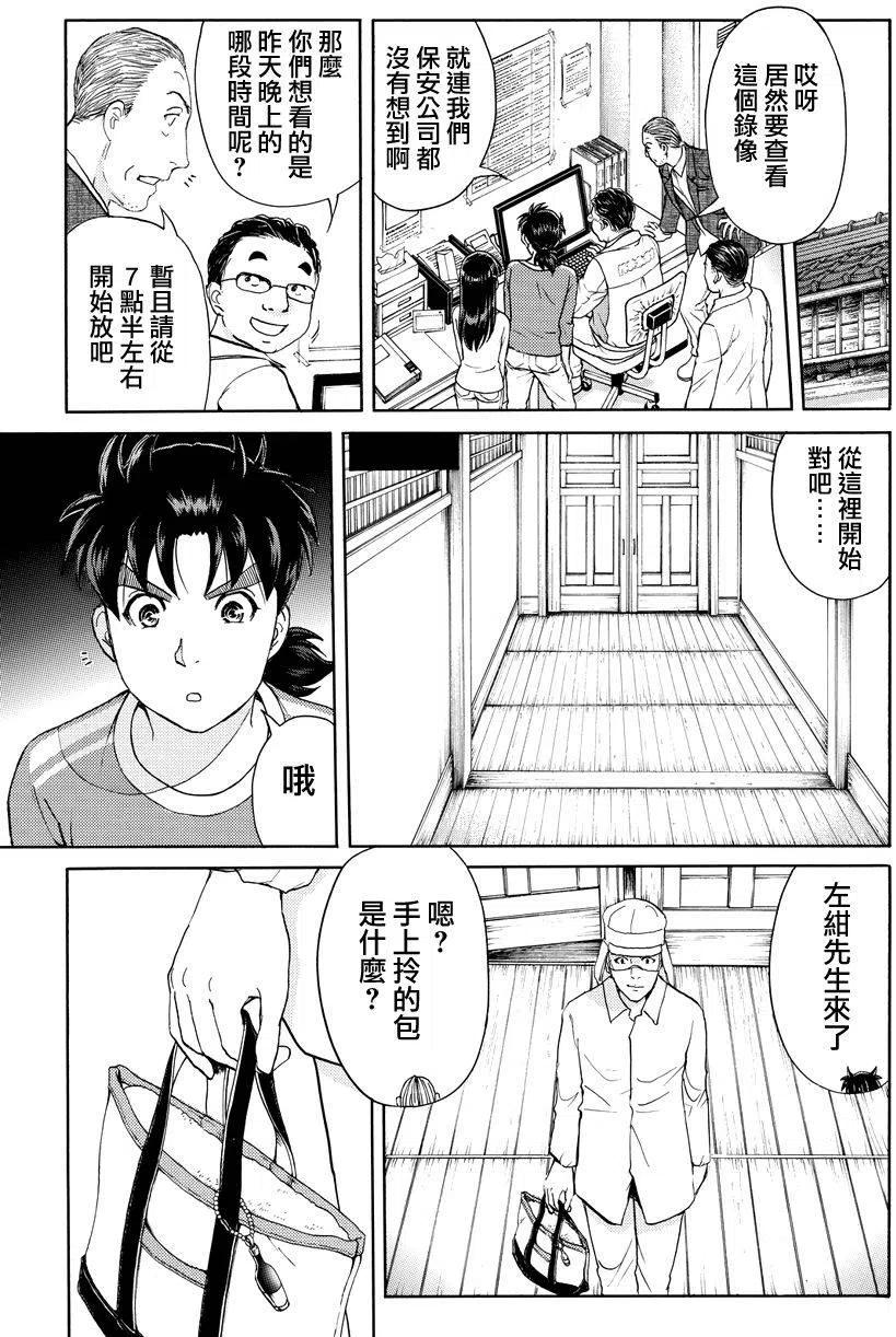 白蛇酒窖杀人事件 第7话-第73话