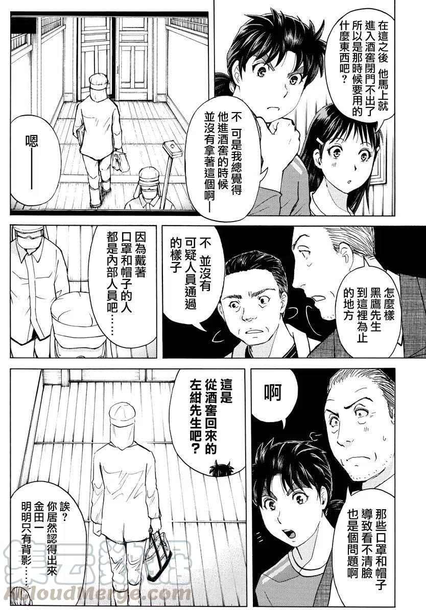 白蛇酒窖杀人事件 第7话-第73话