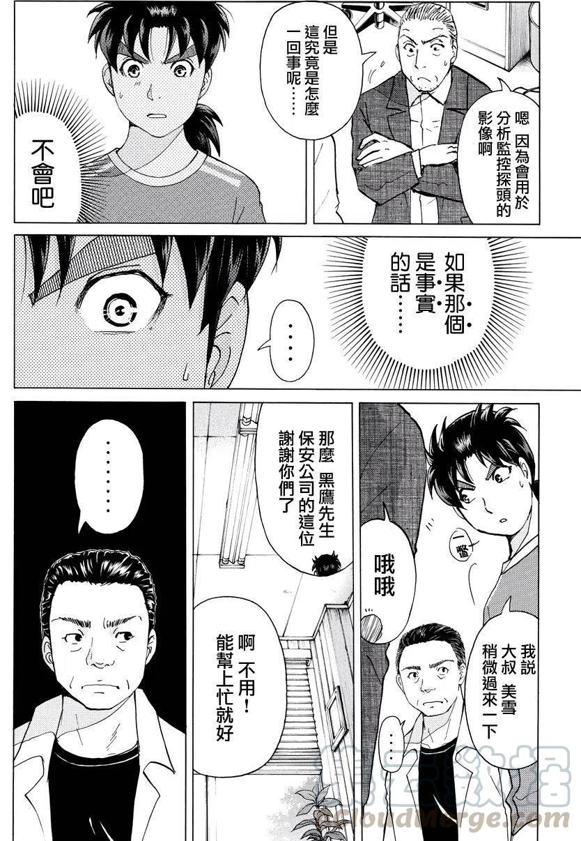 白蛇酒窖杀人事件 第7话-第73话