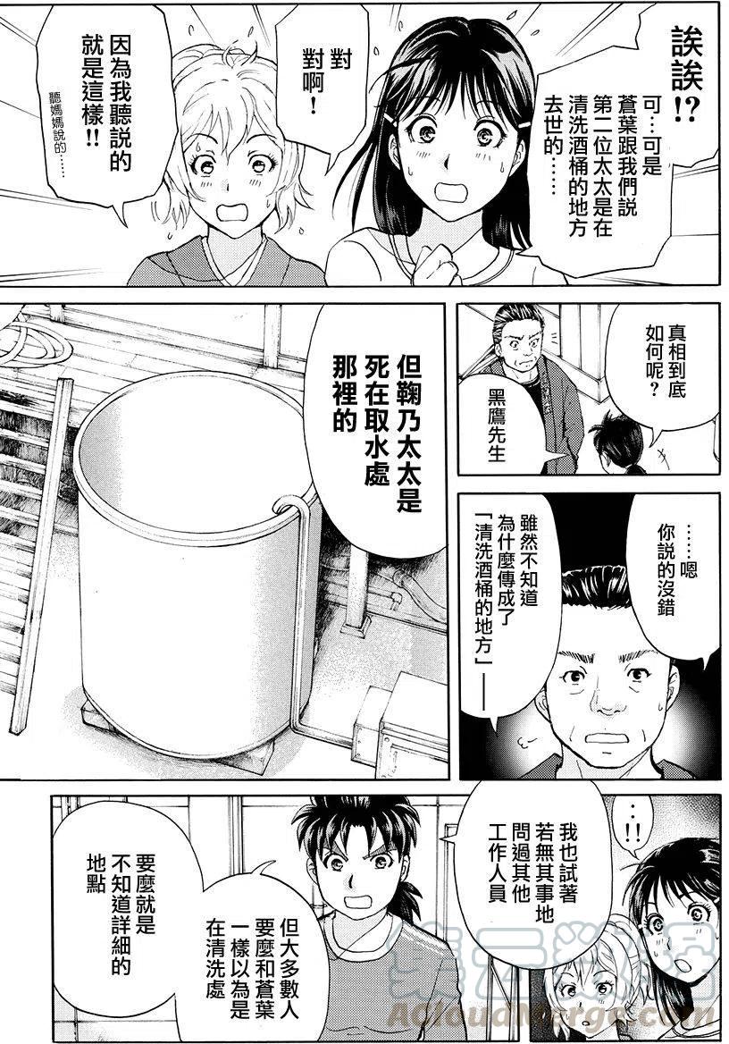 白蛇酒窖杀人事件 第9话-第75话